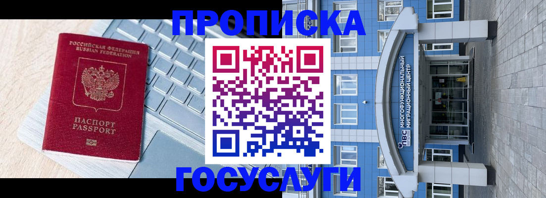 временная регистрация недорого в Кисловодске